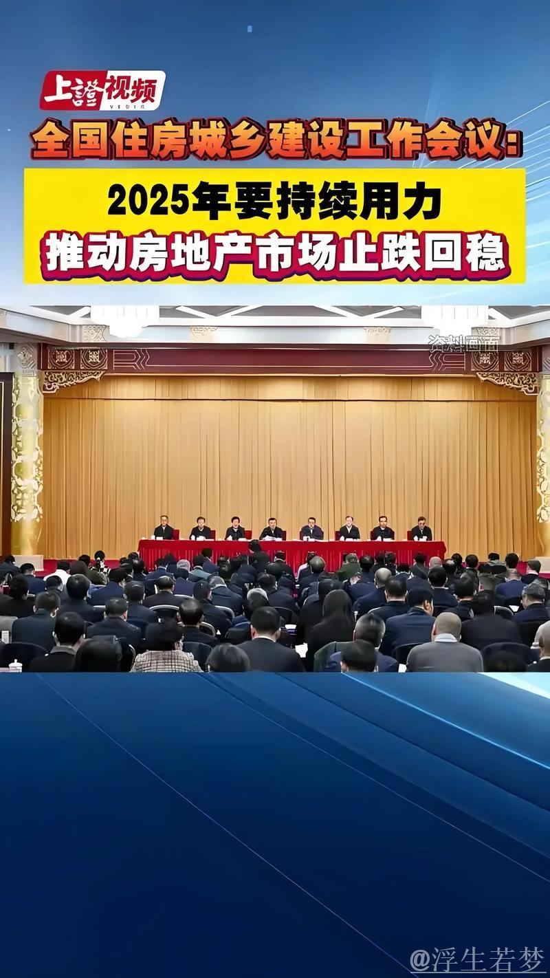 地方两会聚焦丨多措并举推动房地产市场企稳回升——从地方两会看房地产市场稳定发展