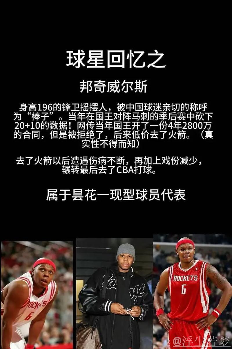 纪录片追忆邦奇威尔斯:解读CBA首位大外援的传奇历程 纪录片追忆邦奇威尔斯:解读CBA首位大外援的传奇历程